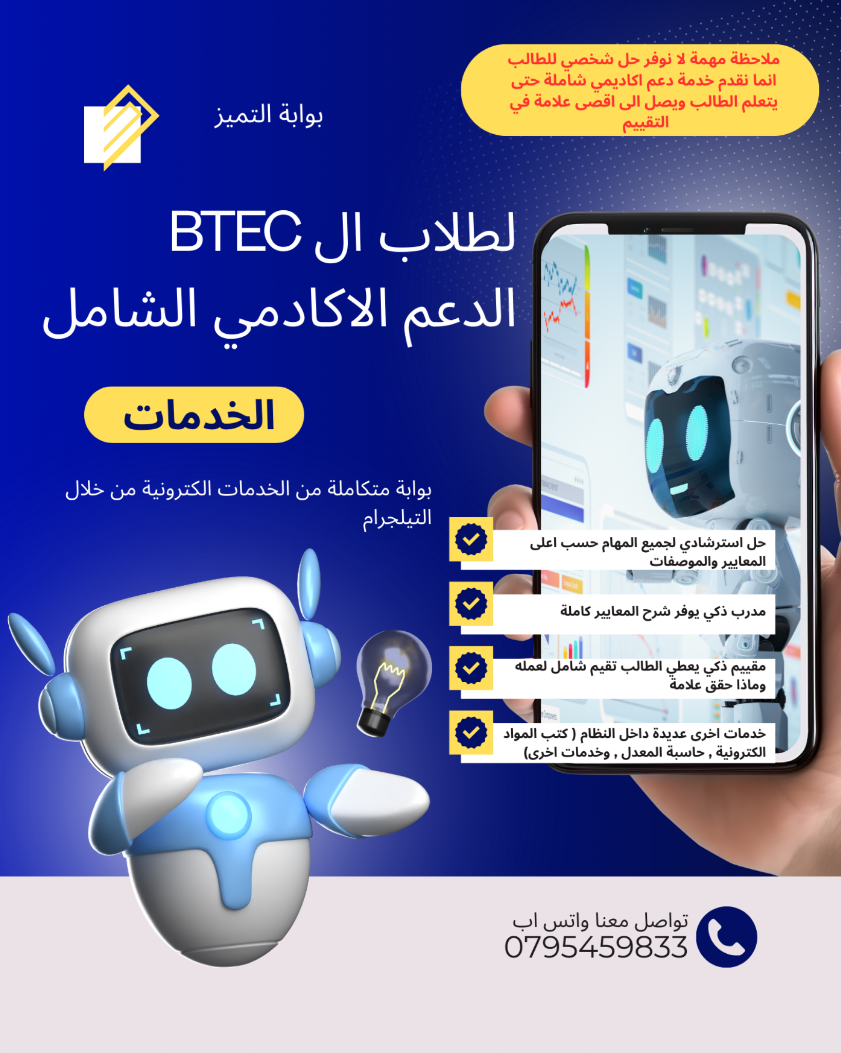 ملصق بوابة التميز